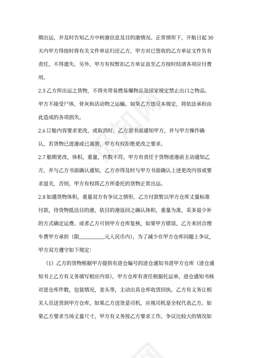 海运出口运输合同