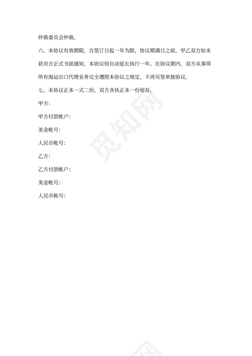 海运出口运输代理合同