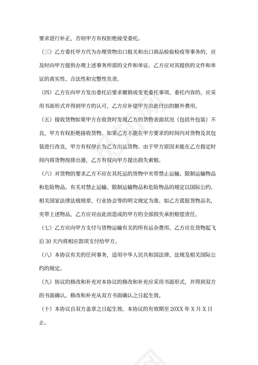 出口运输合同范本