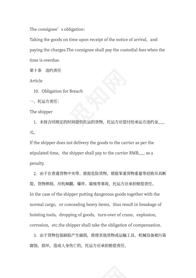 货物运输合同英文版