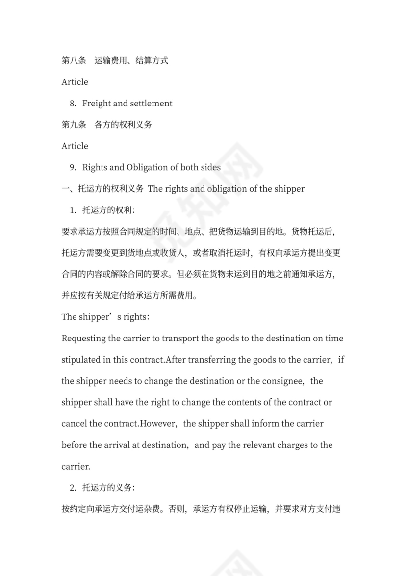 货物运输合同英文版