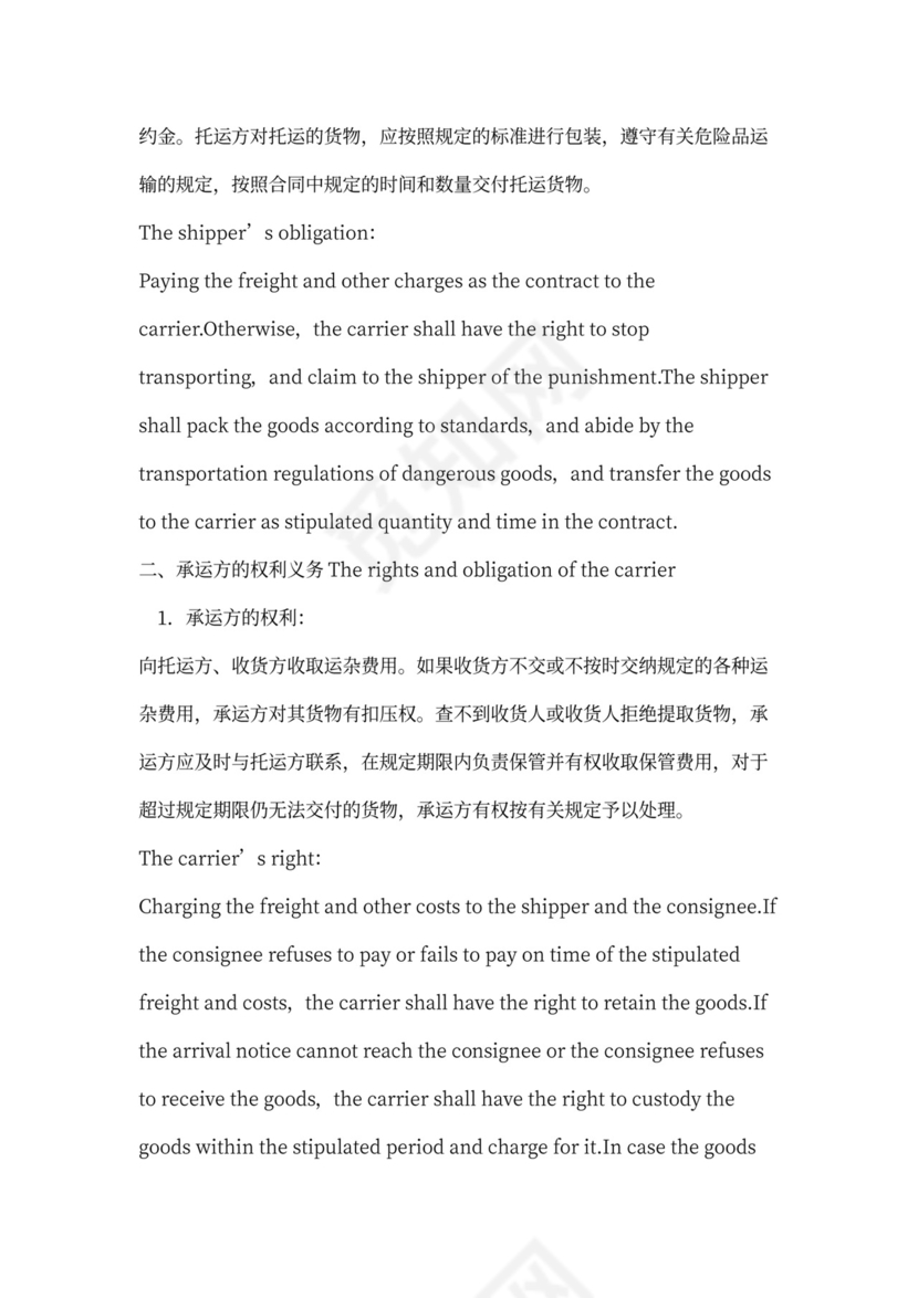 货物运输合同英文版