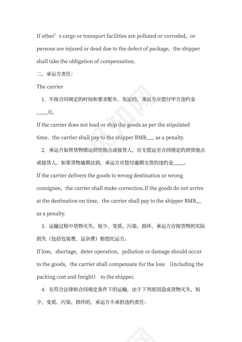 货物运输合同英文版