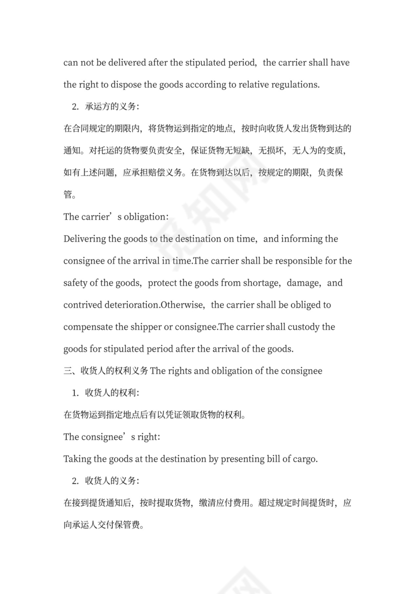 货物运输合同英文版