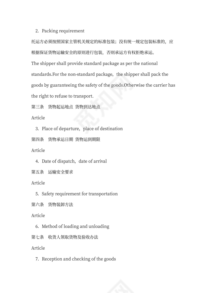 货物运输合同英文版