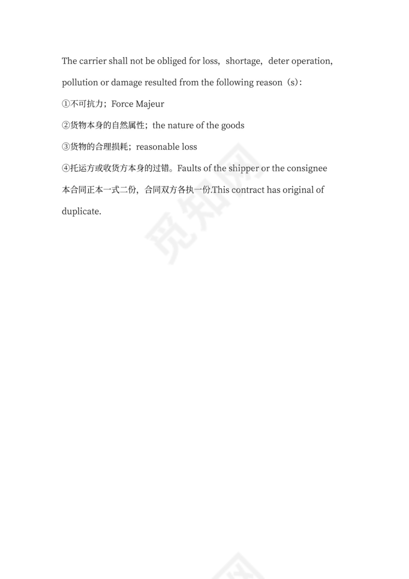 货物运输合同英文版