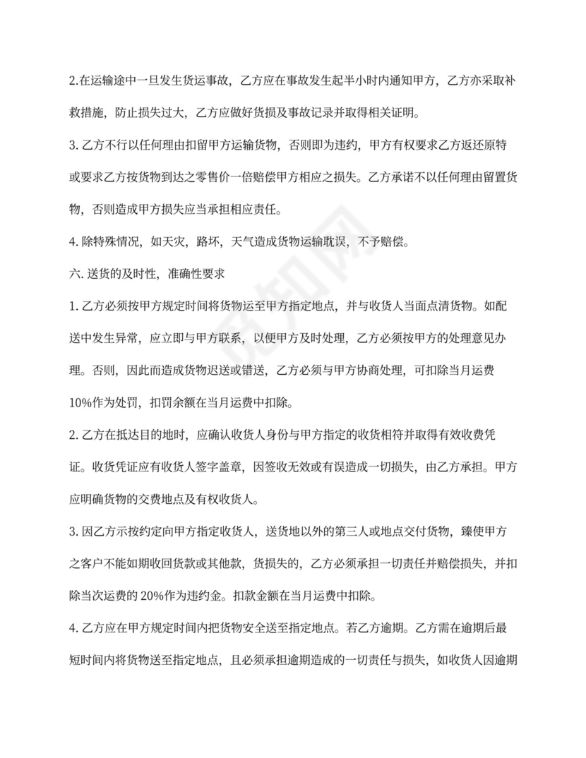 原材料运输合同范本