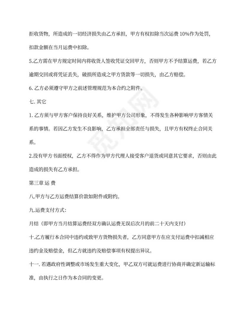 原材料运输合同范本