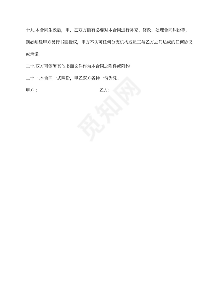 原材料运输合同范本