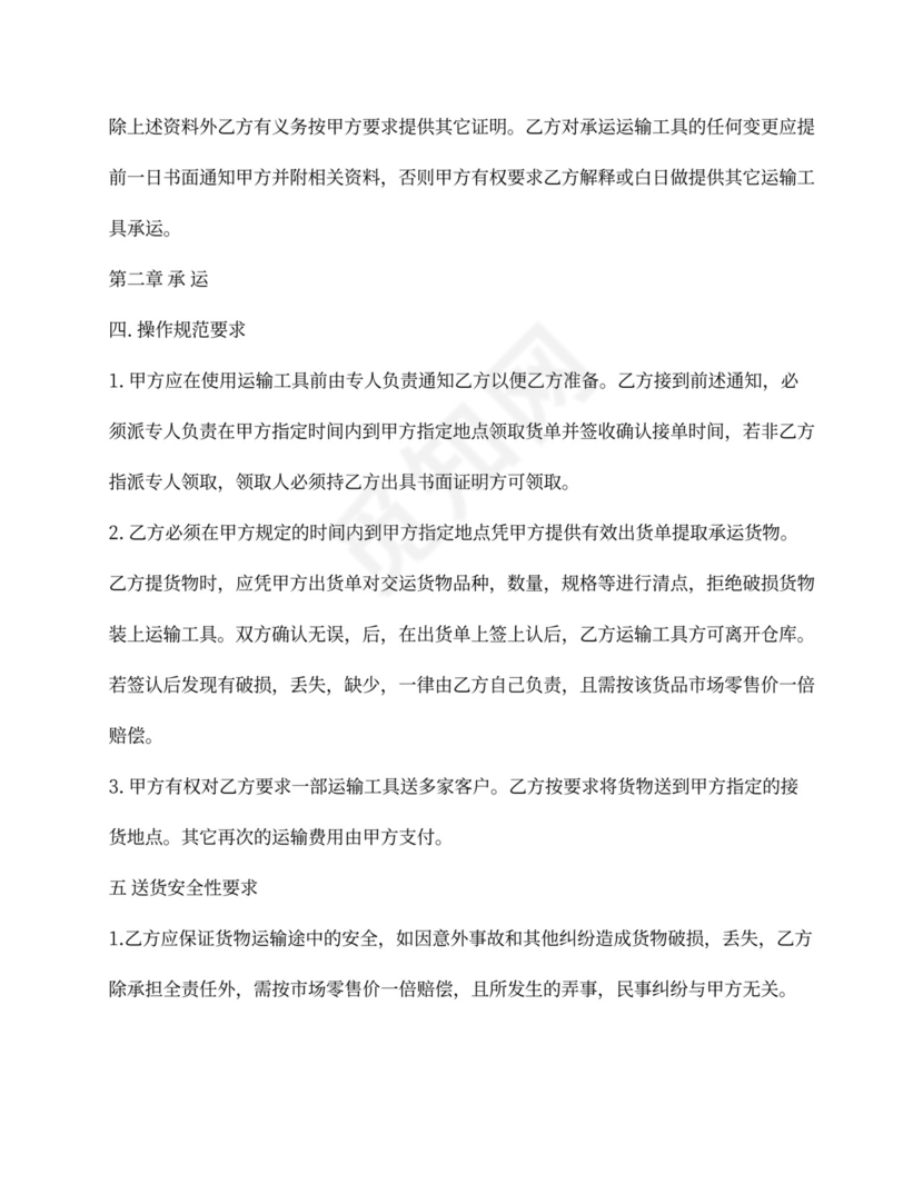 原材料运输合同范本