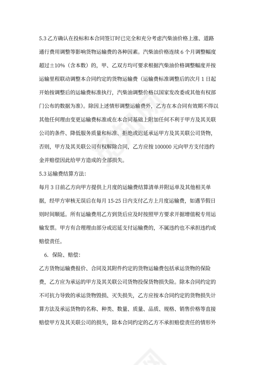 原材料运输合同