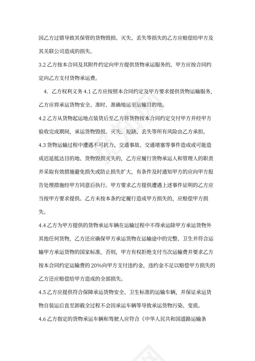 原材料运输合同