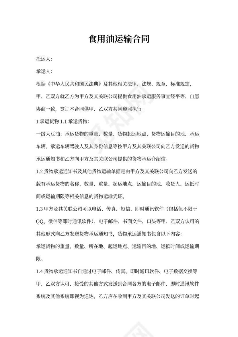 原材料运输合同