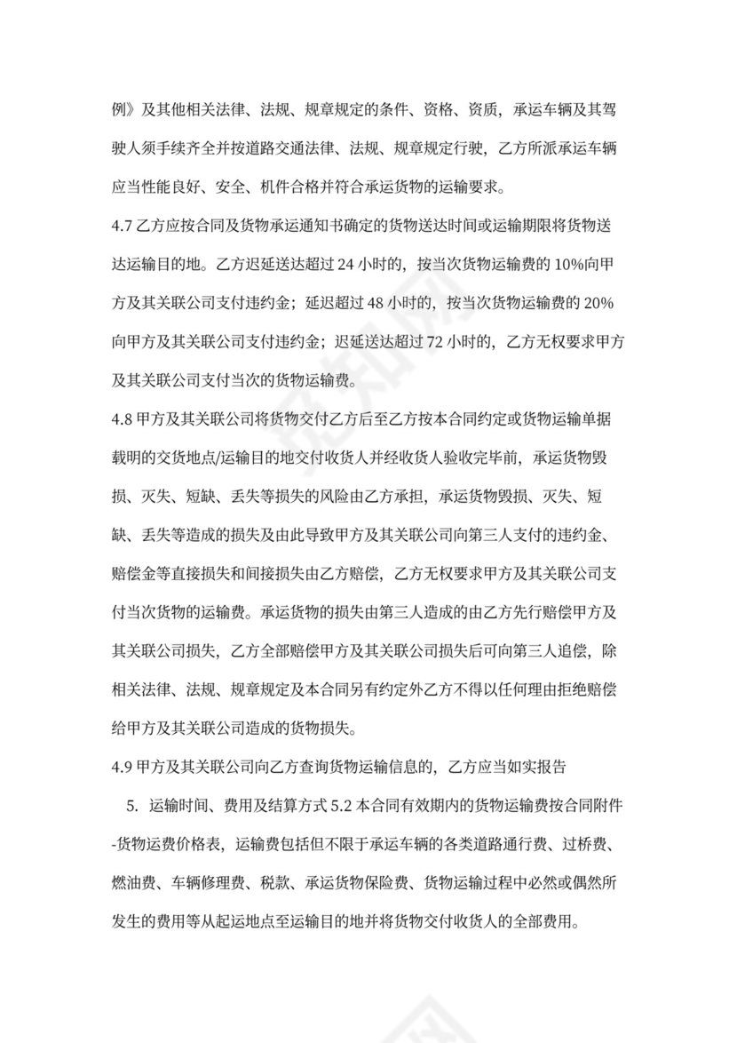 原材料运输合同