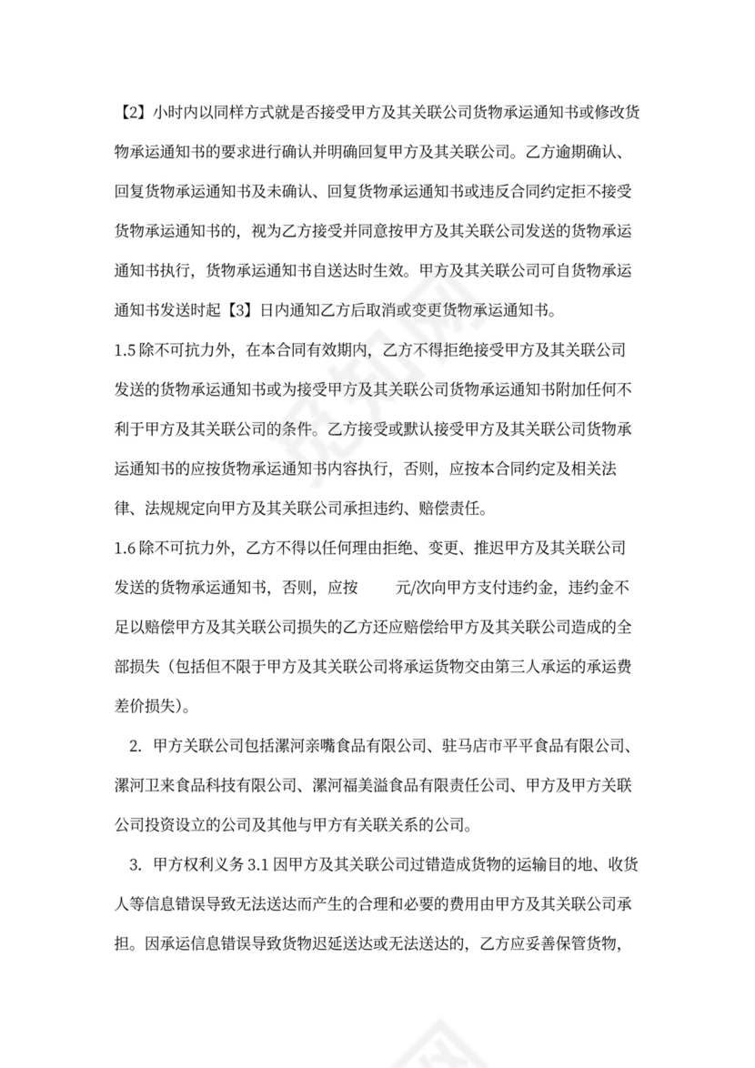 原材料运输合同