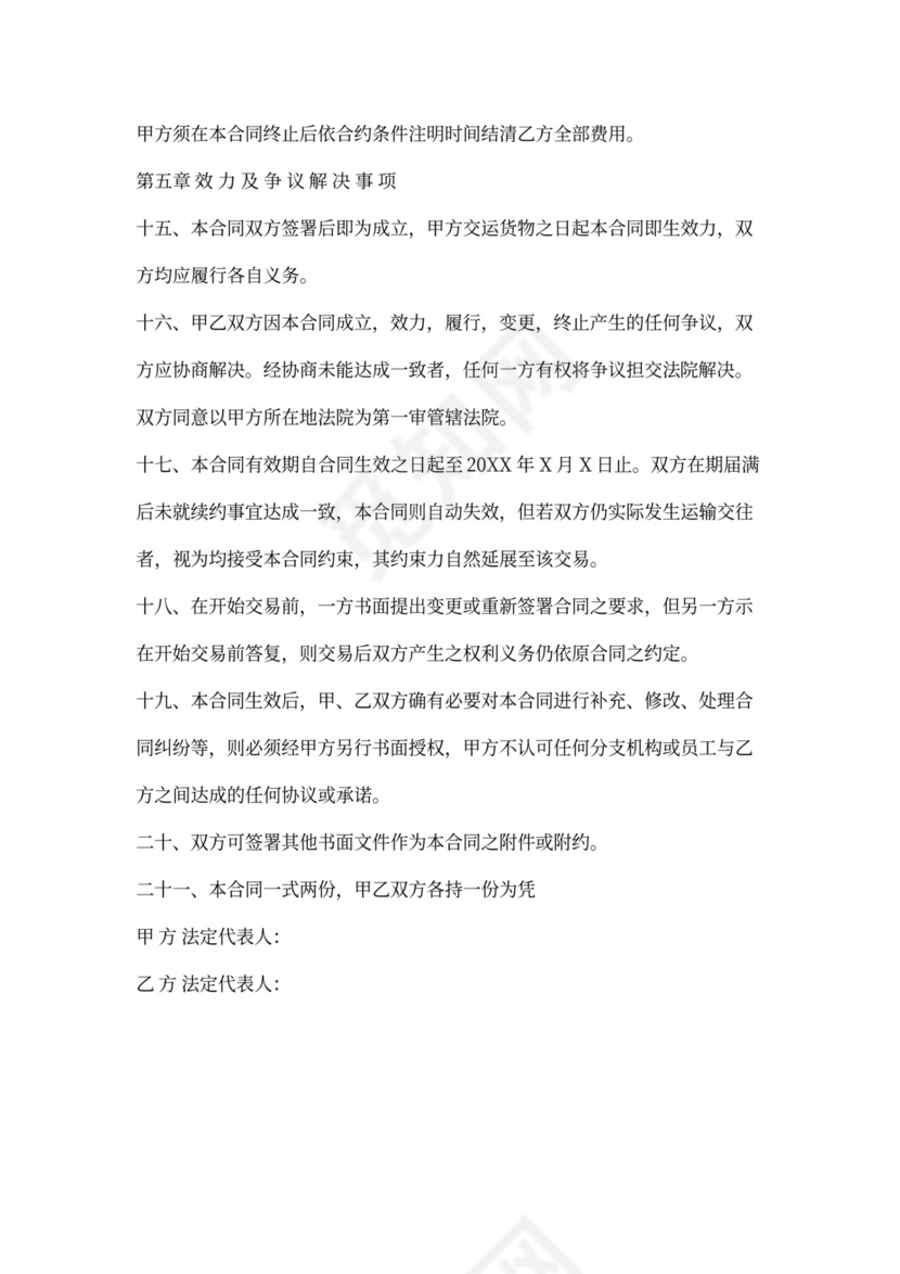 原材料运输合同书