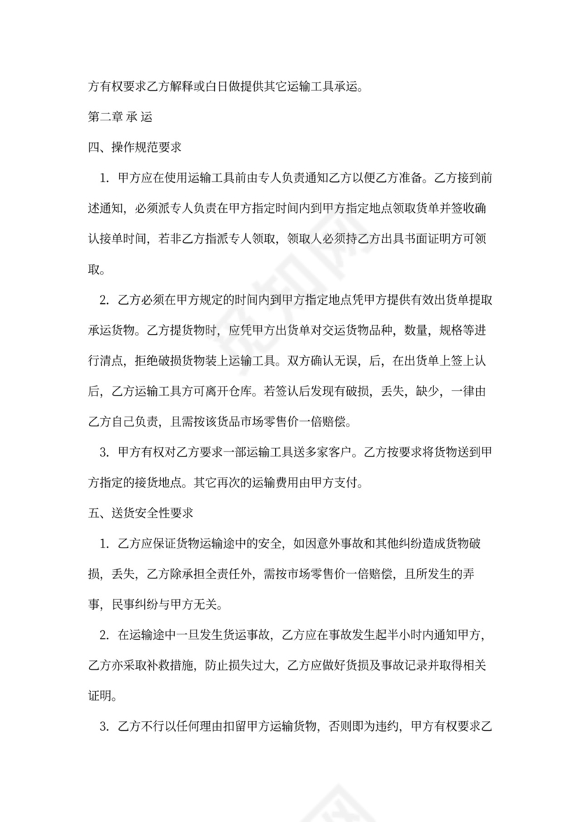 原材料运输合同书