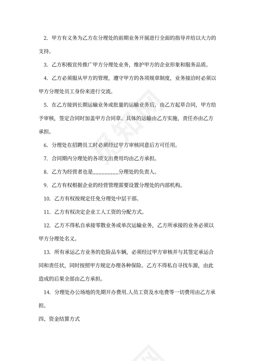 运输车辆承包合同