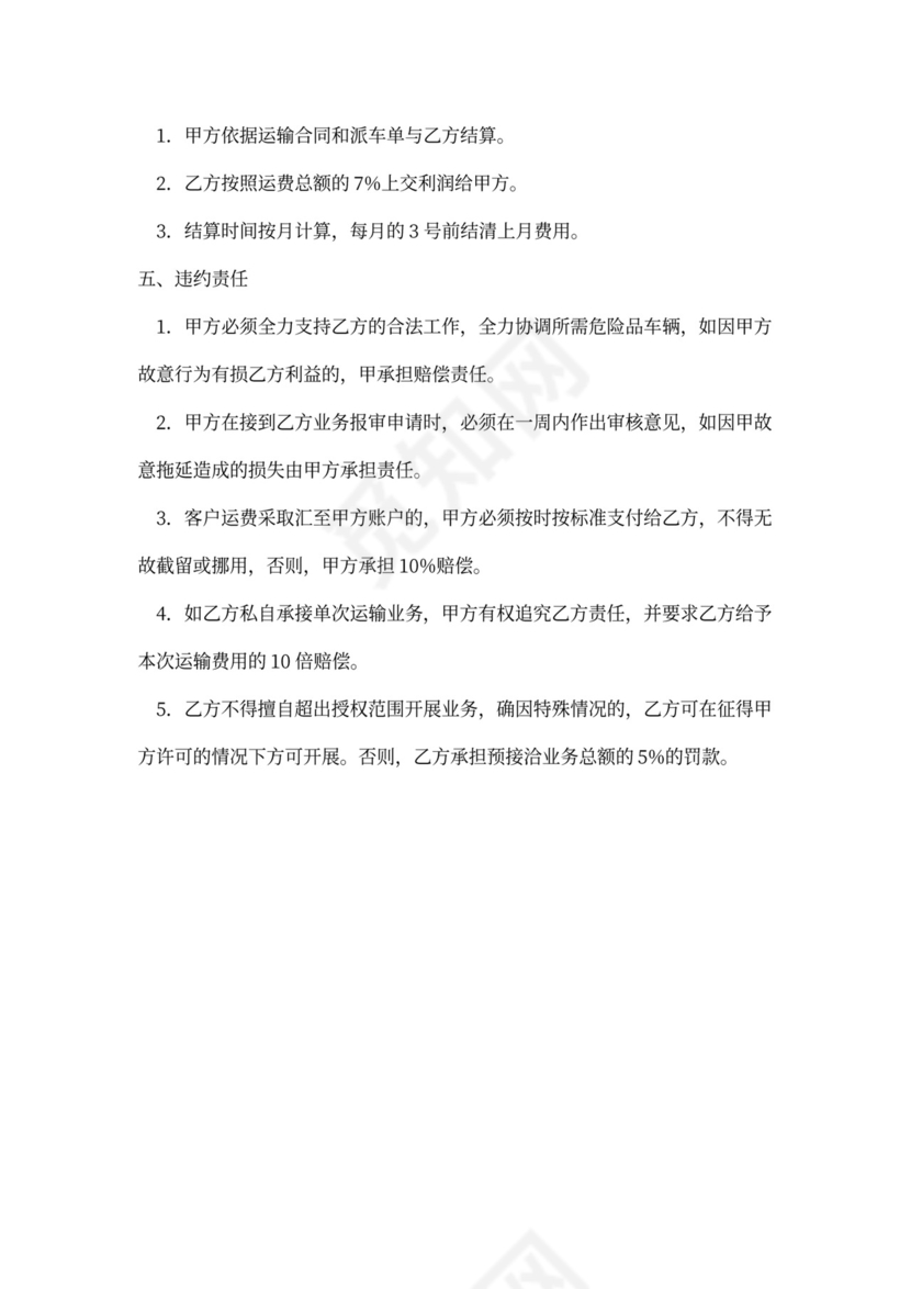 运输车辆承包合同