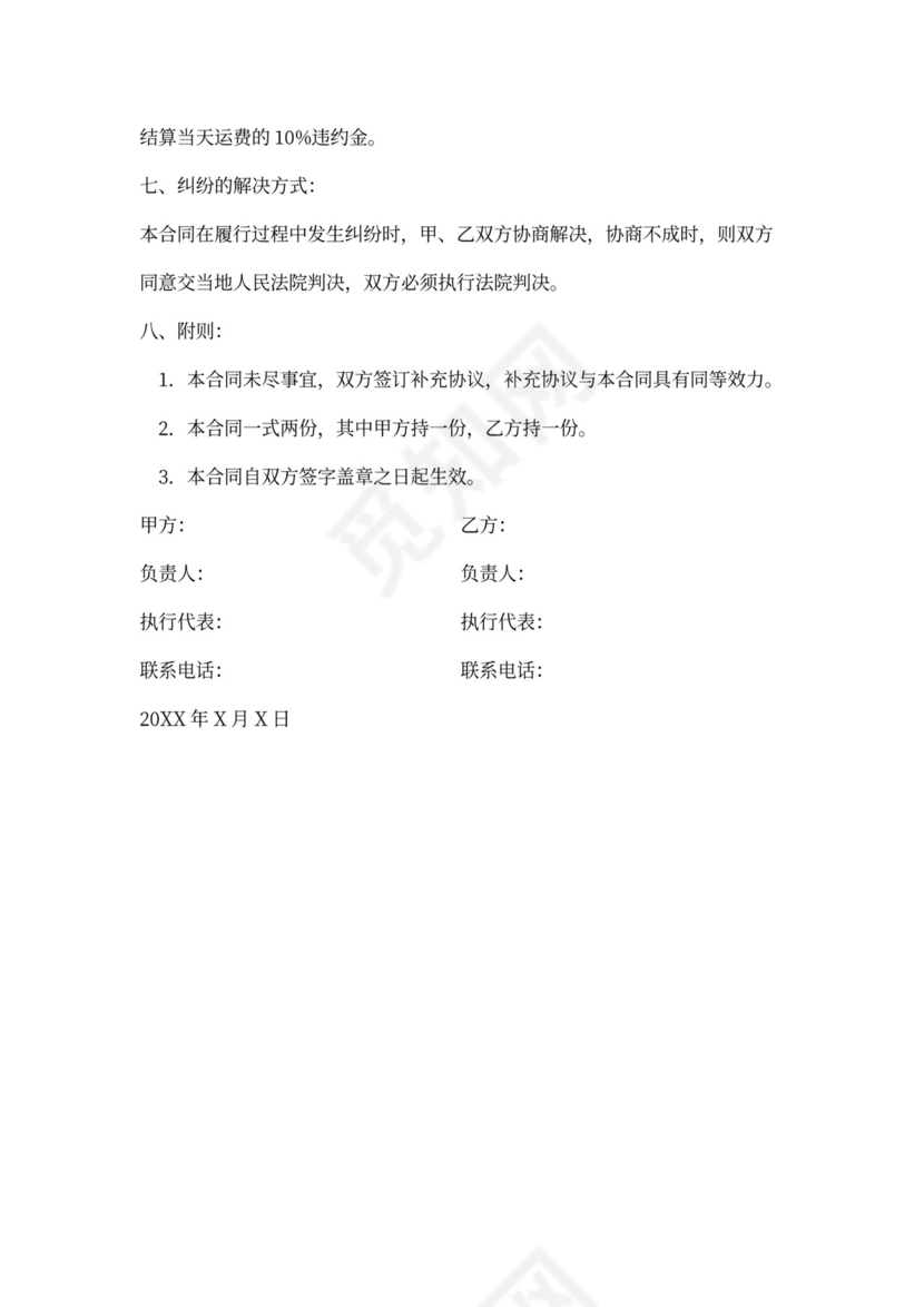 货物承包运输合同范本