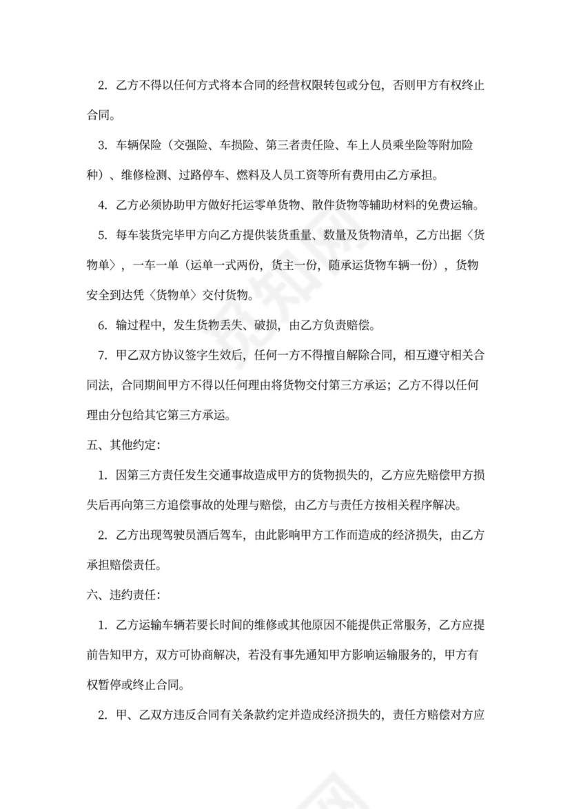 货物承包运输合同范本