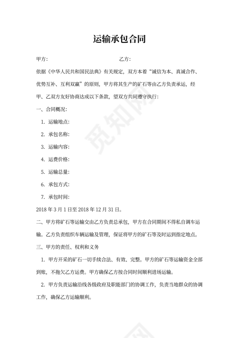 运输承包合同书
