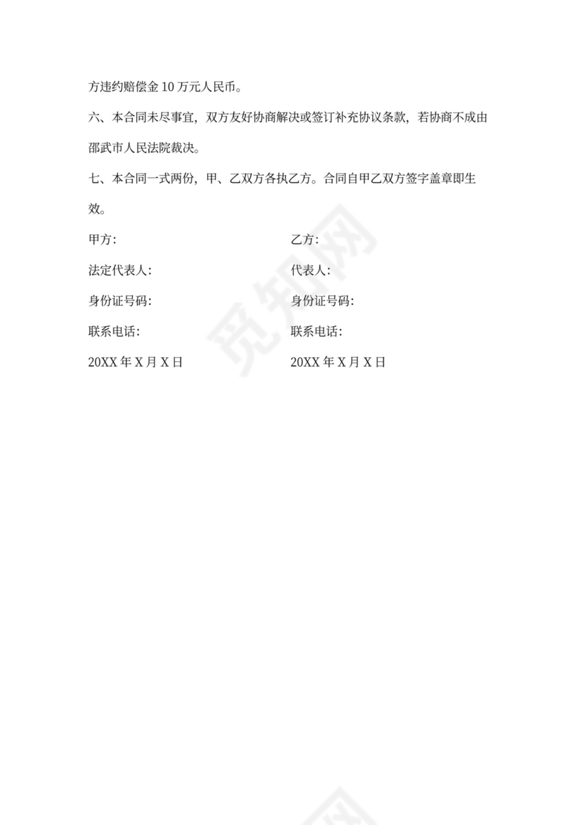 运输承包合同书