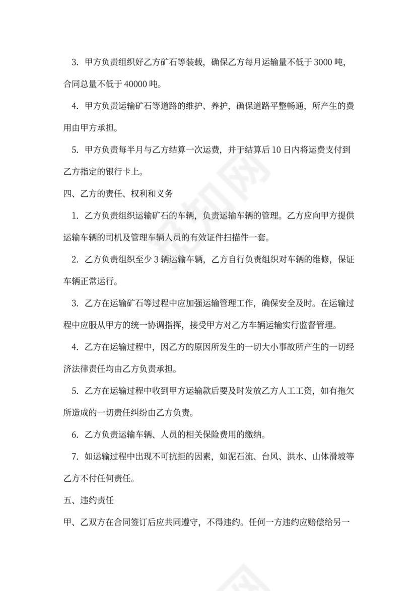 运输承包合同书