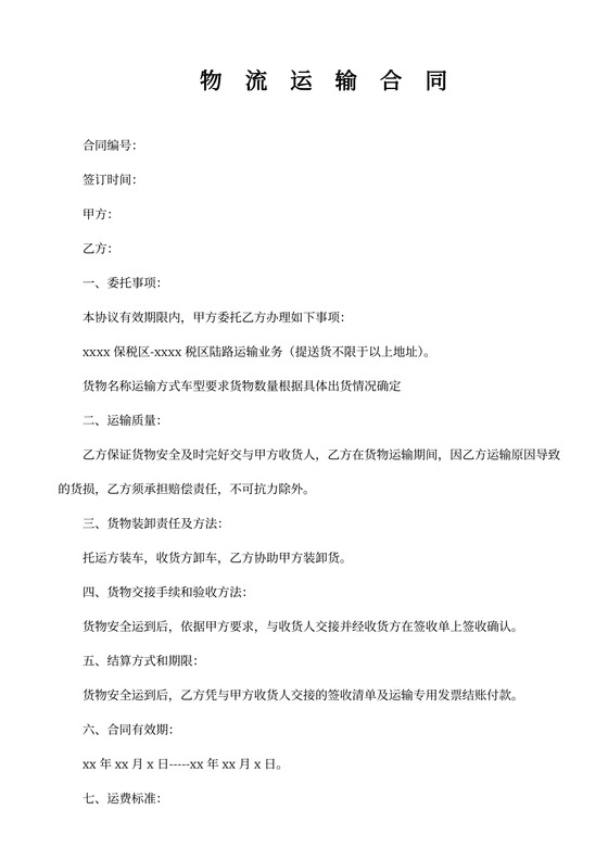 临时物流运输合同