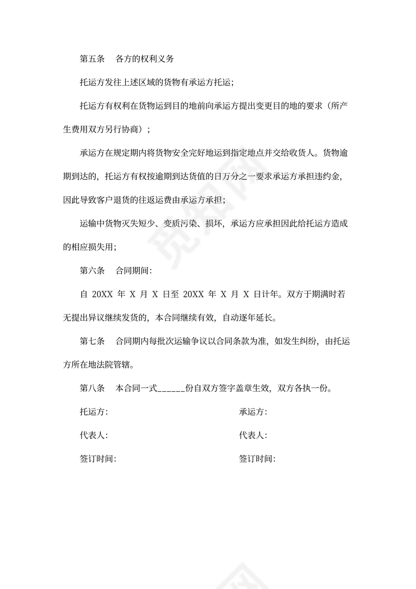 长期合作运输合同