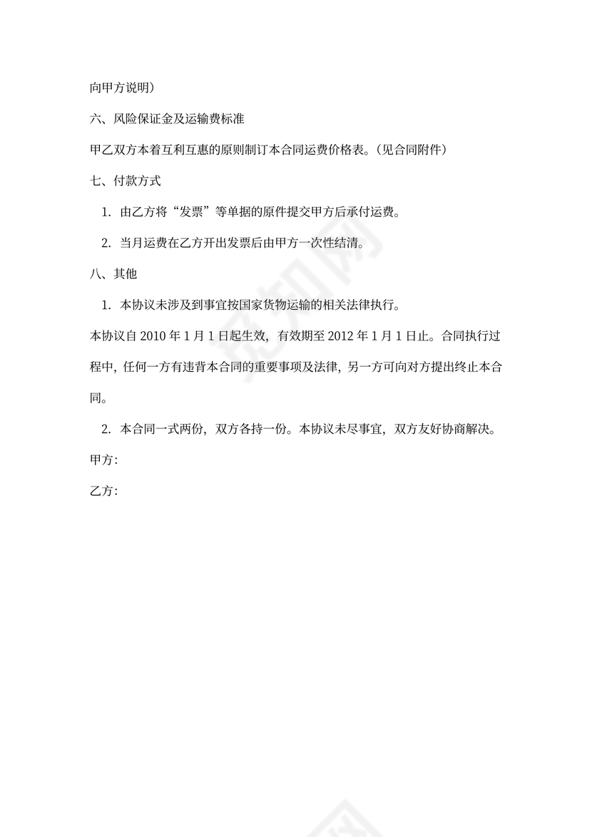 短途运输合同书