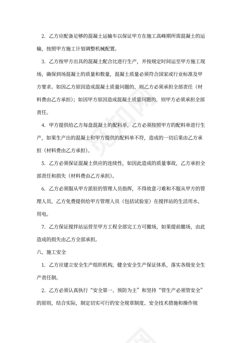 混凝土罐车运输合同