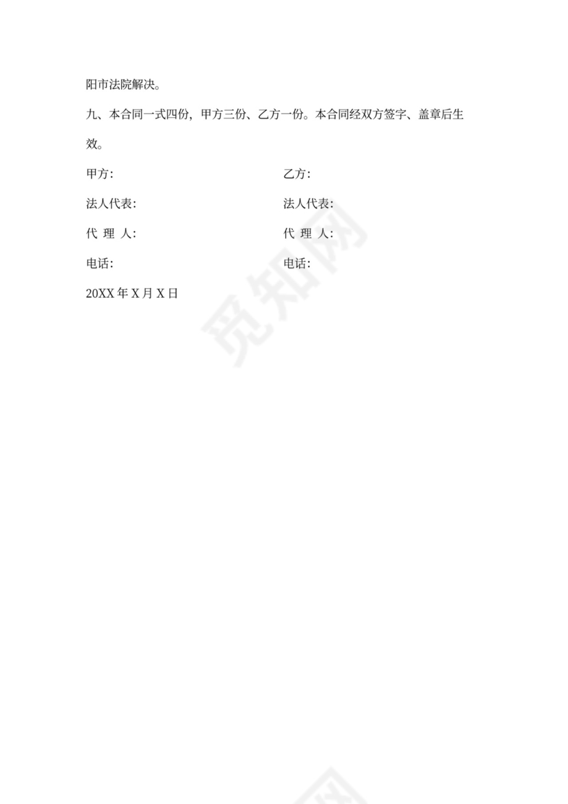 混凝土罐车运输合同