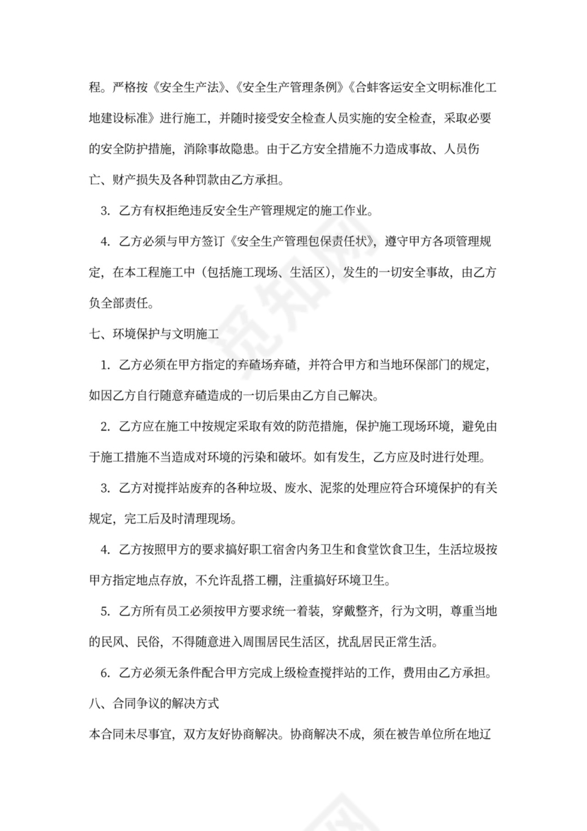 混凝土罐车运输合同