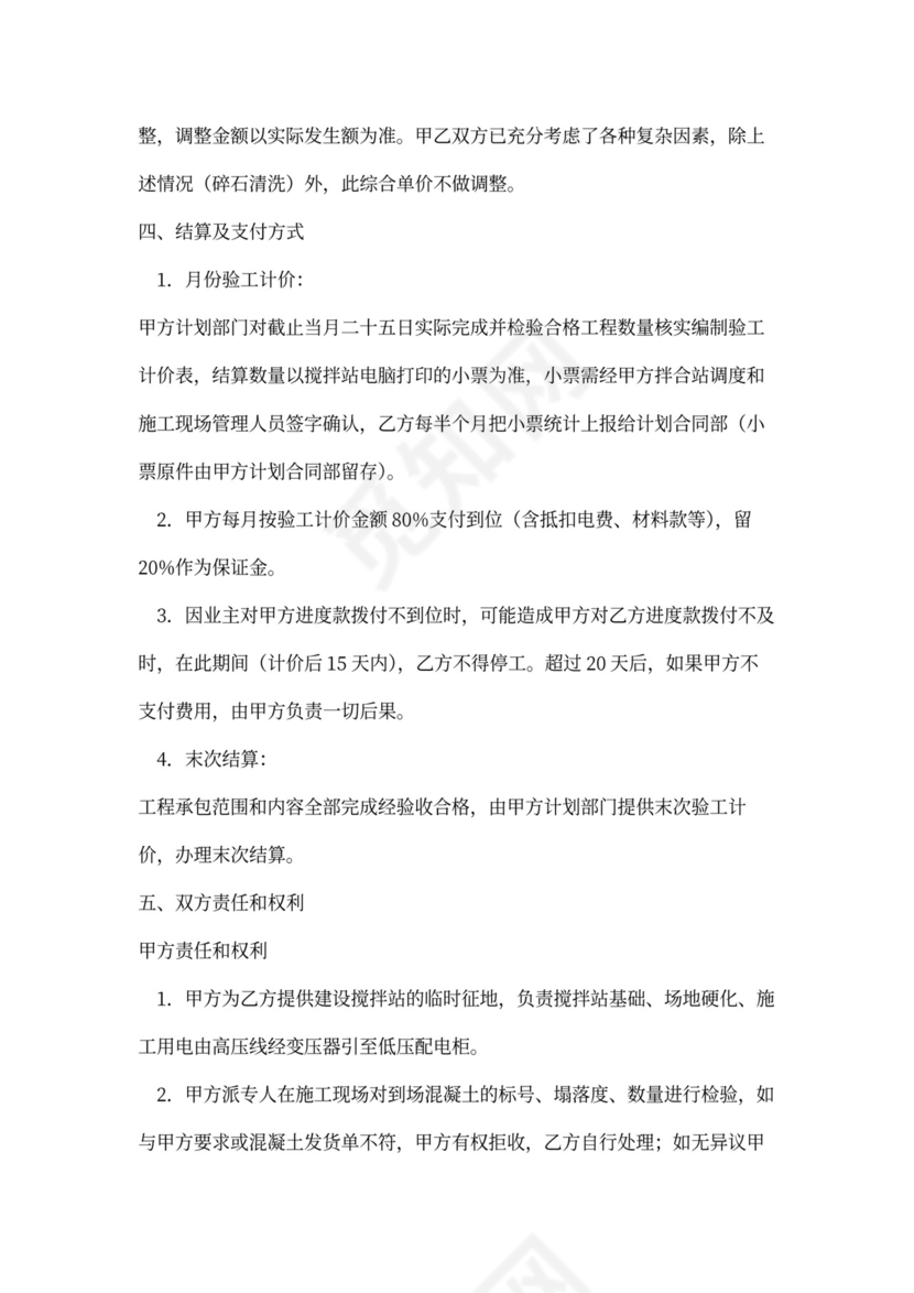 混凝土罐车运输合同