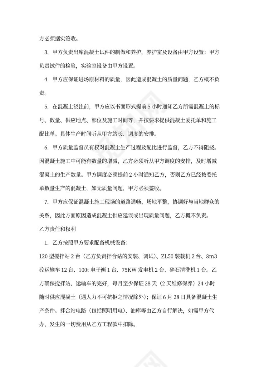 混凝土罐车运输合同