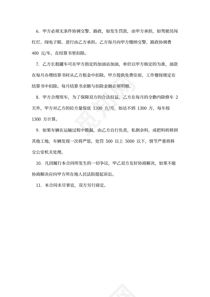 罐车运输合同范本