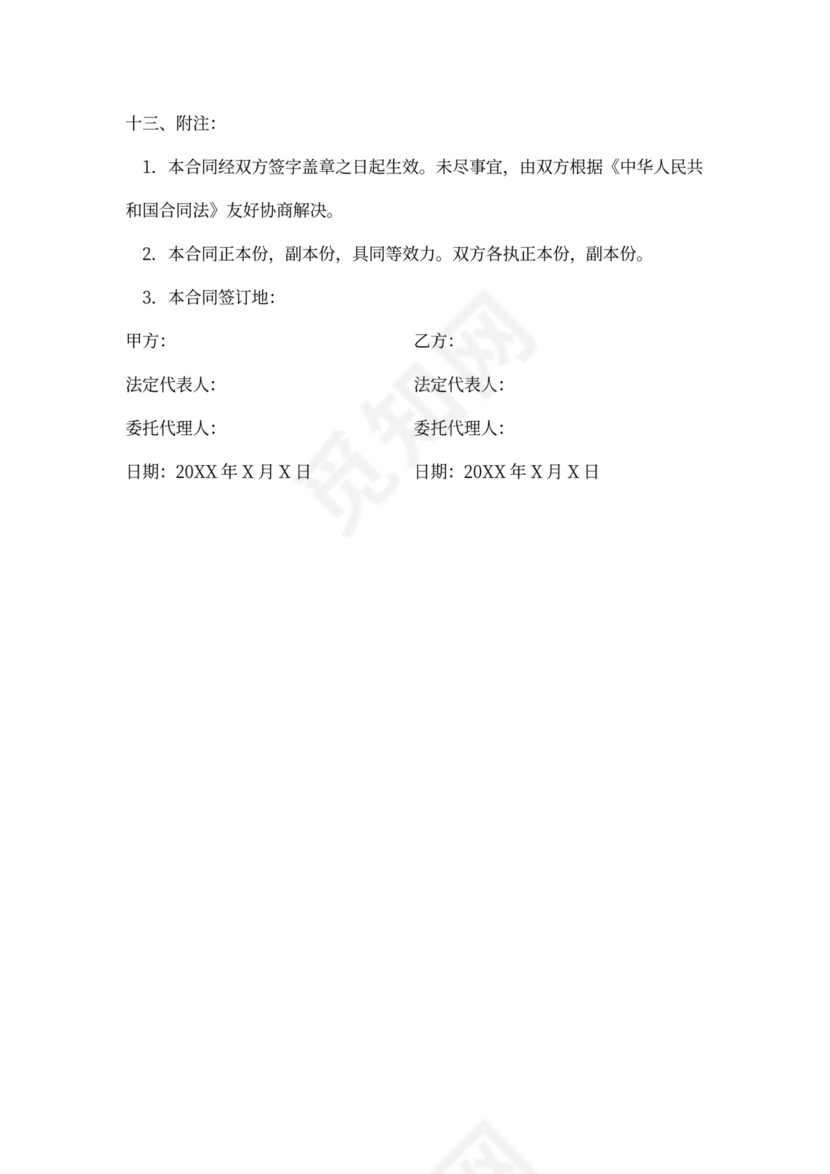 设备拆卸、运输、安装合同