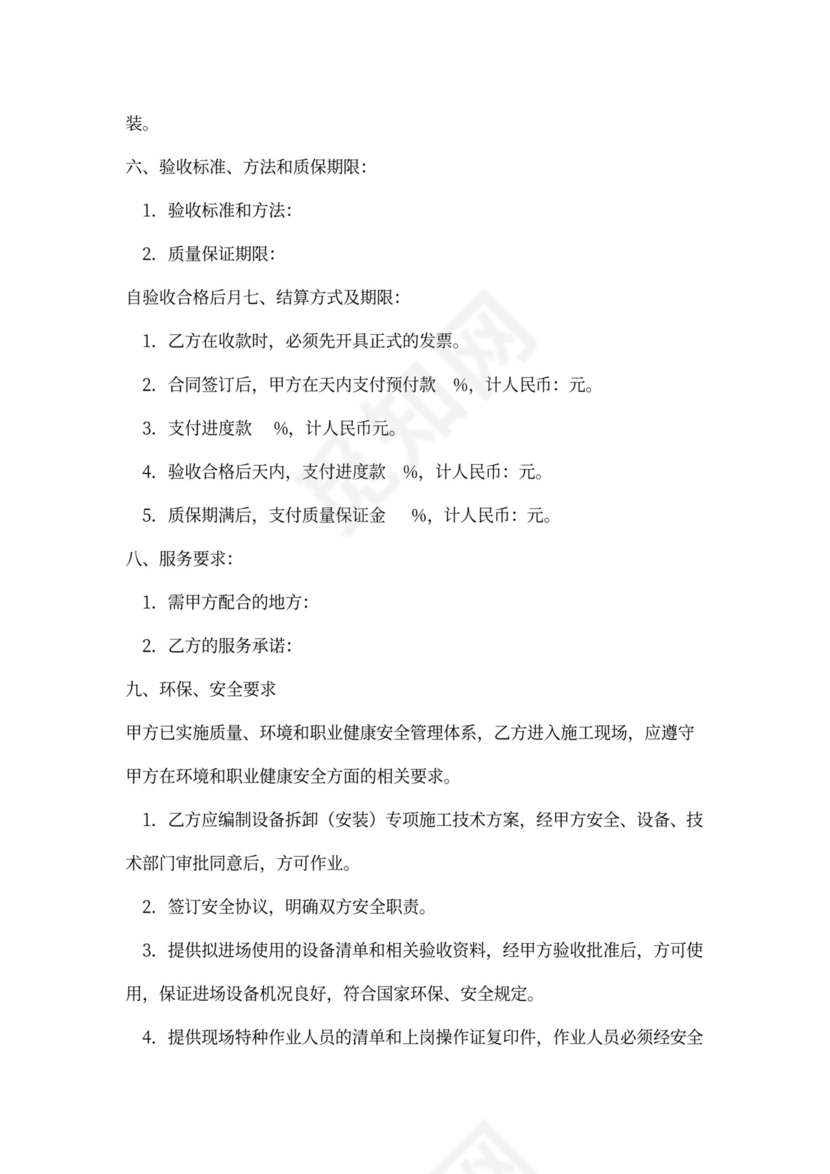 设备拆卸、运输、安装合同