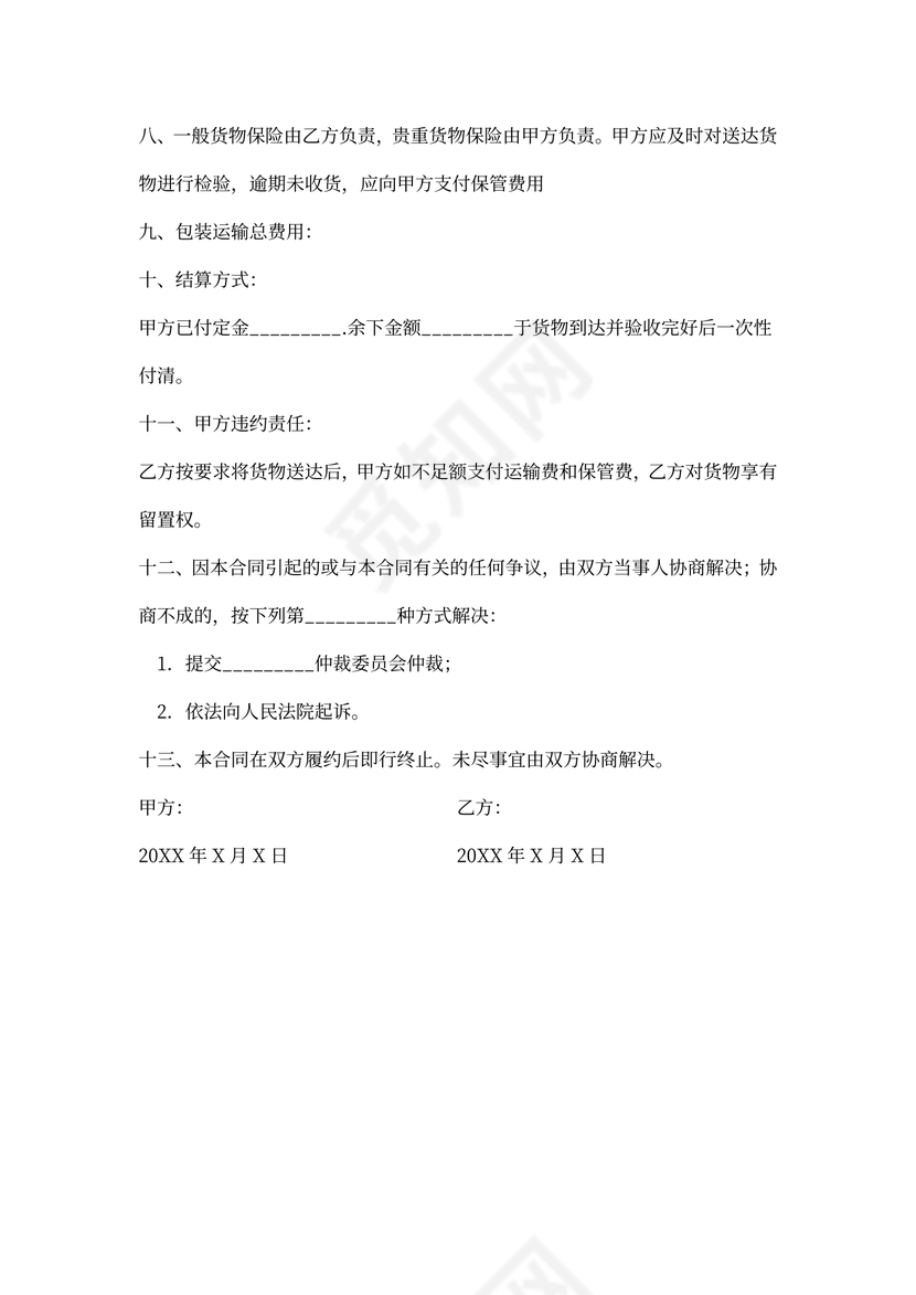 运输-搬运合同范本