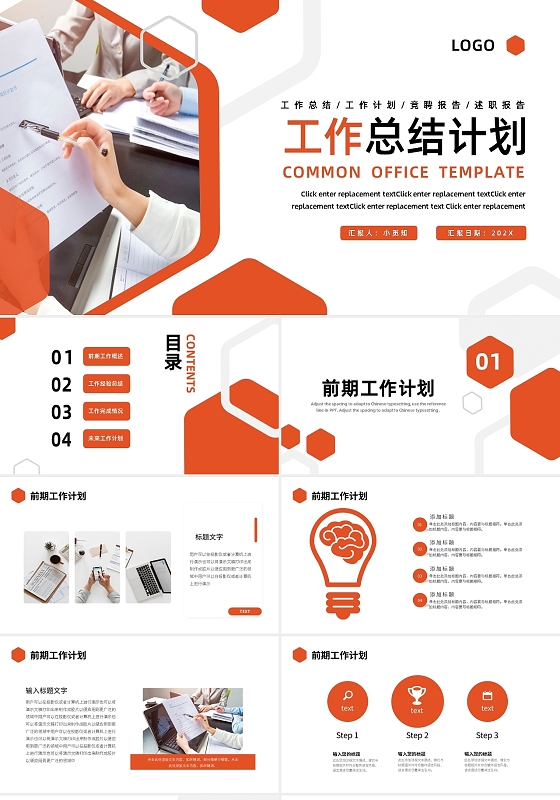橙色简约几何简约工作总结计划PPT模板宣传PPT动态PPT