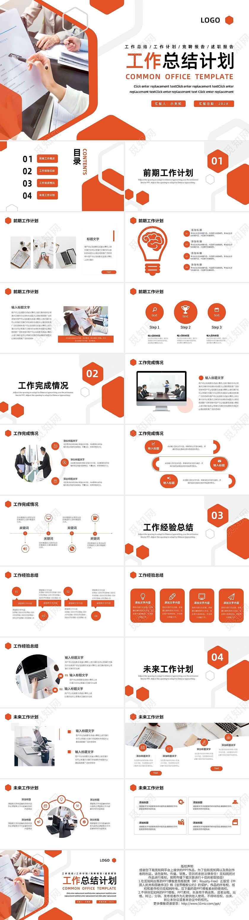 橙色简约几何简约工作总结计划PPT模板宣传PPT动态PPT