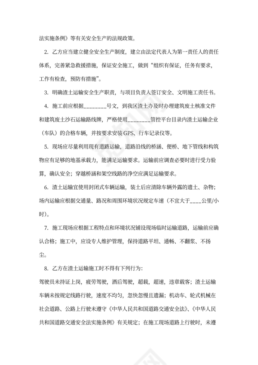 渣土运输安全责任合同