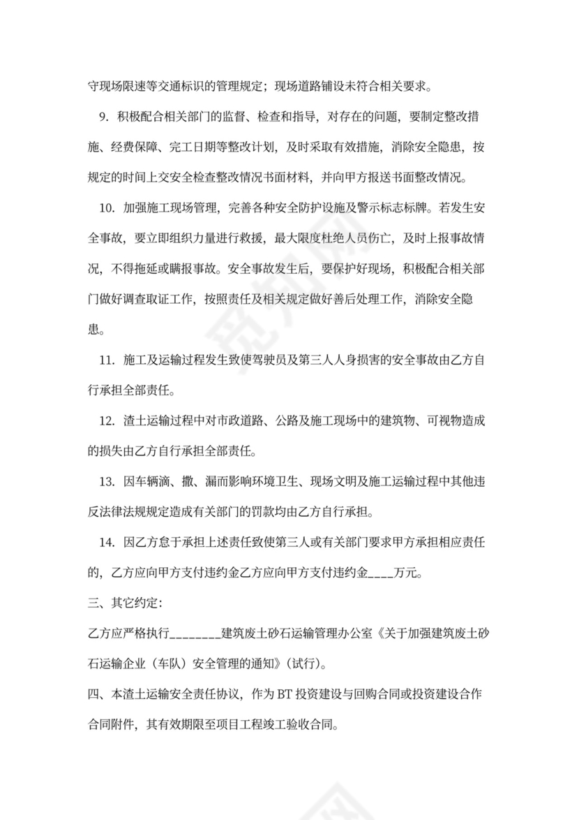 渣土运输安全责任合同