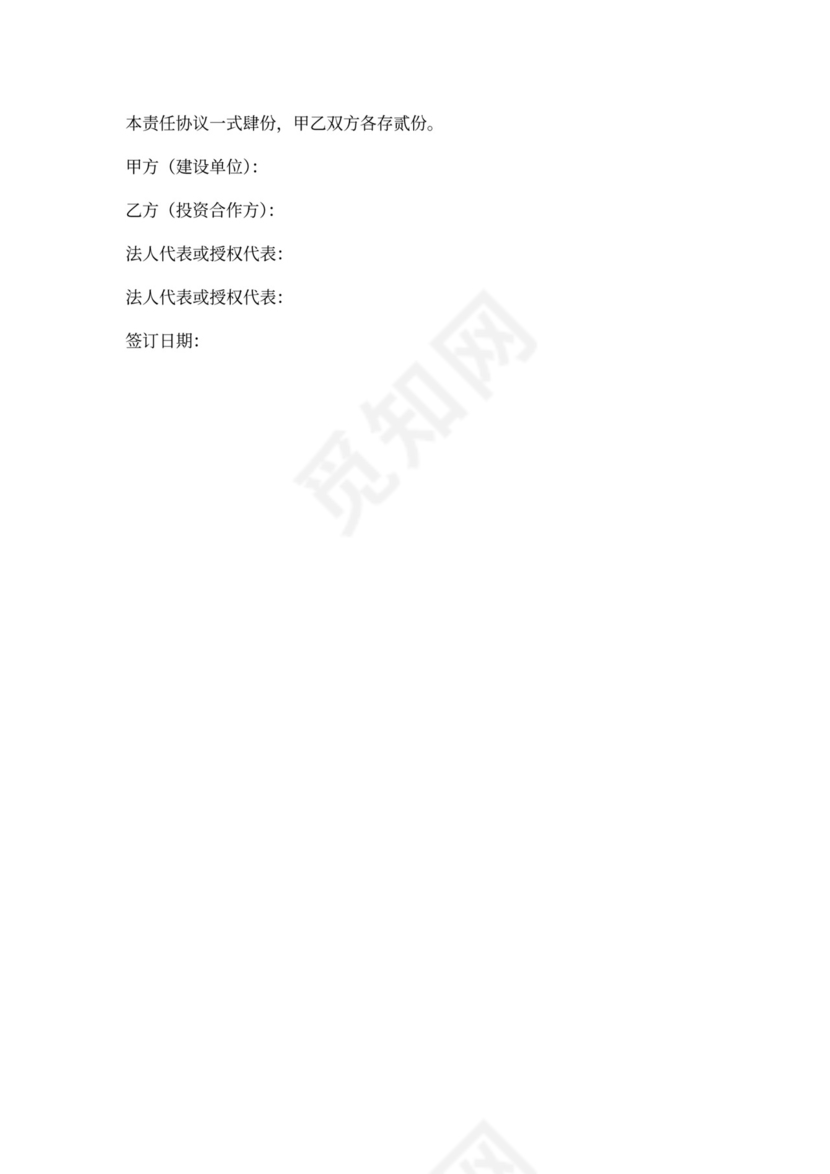 渣土运输安全责任合同