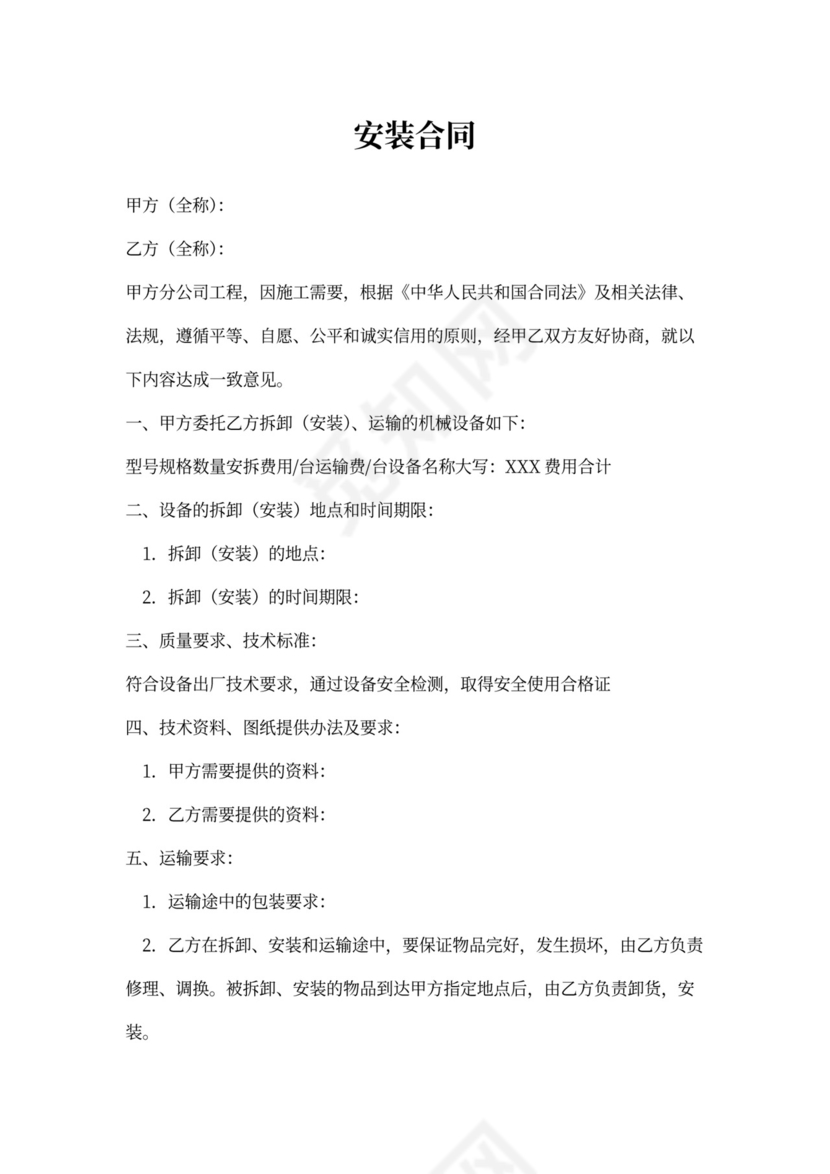 设备运输、安装合同