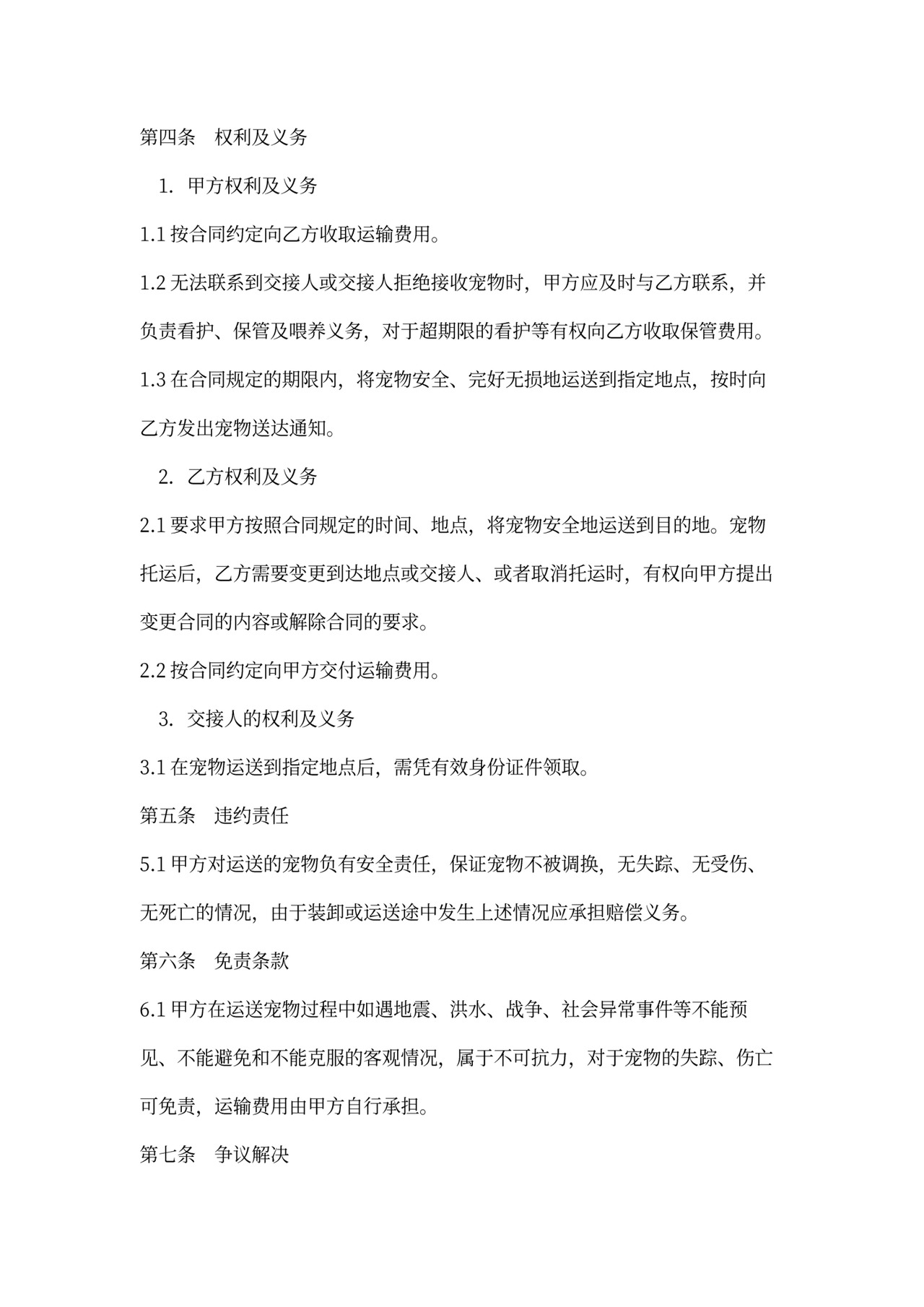 宠物运输合同书