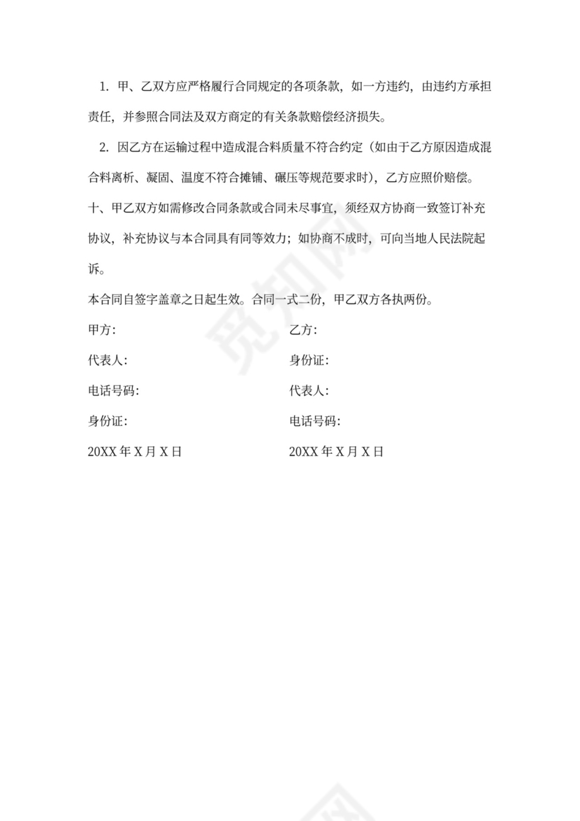 工地材料运输合同