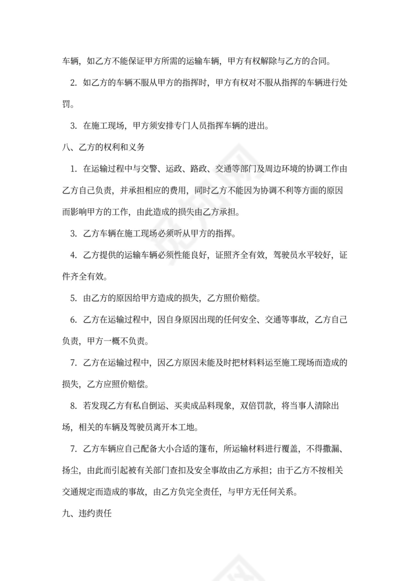 工地材料运输合同