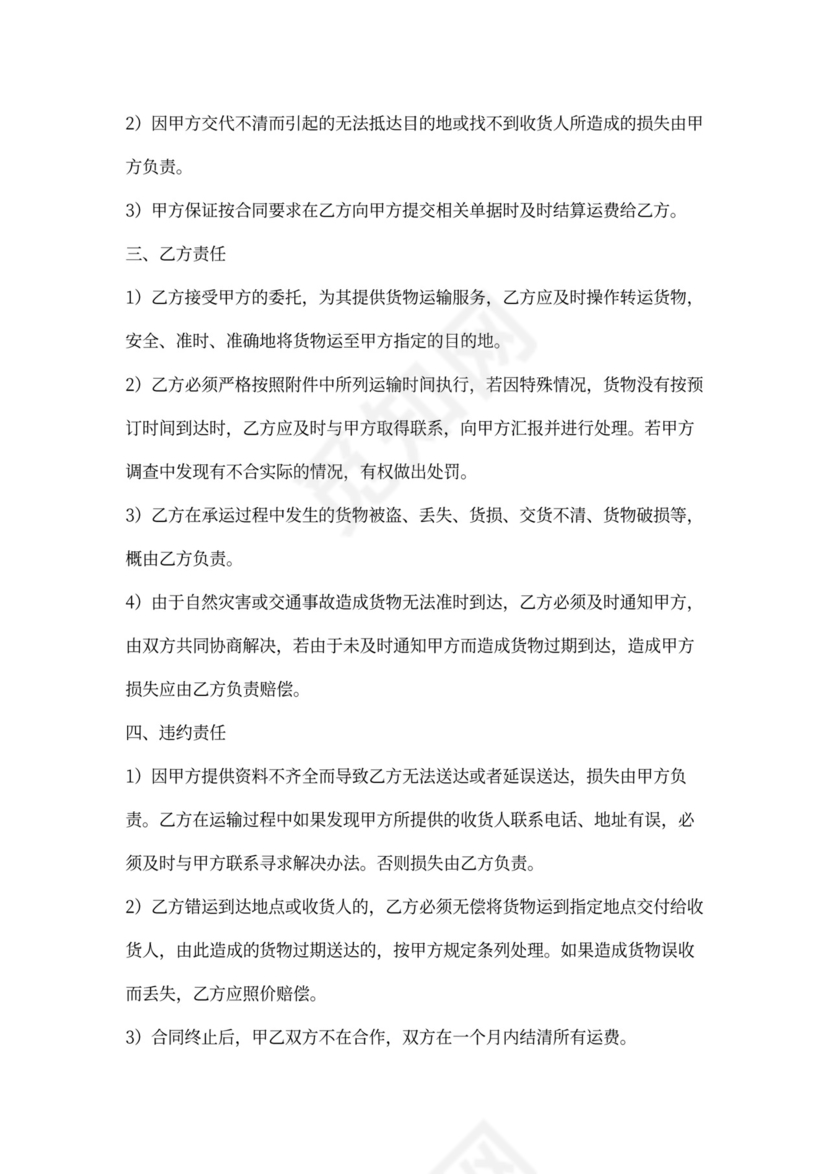 汽车运输合同范本